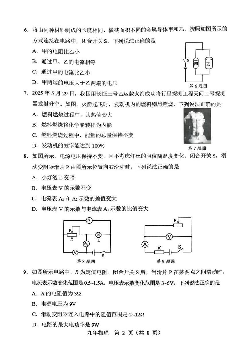 辽宁省辽阳市2026届九年级上学期1月期末考试物理（含答案）试卷第2页