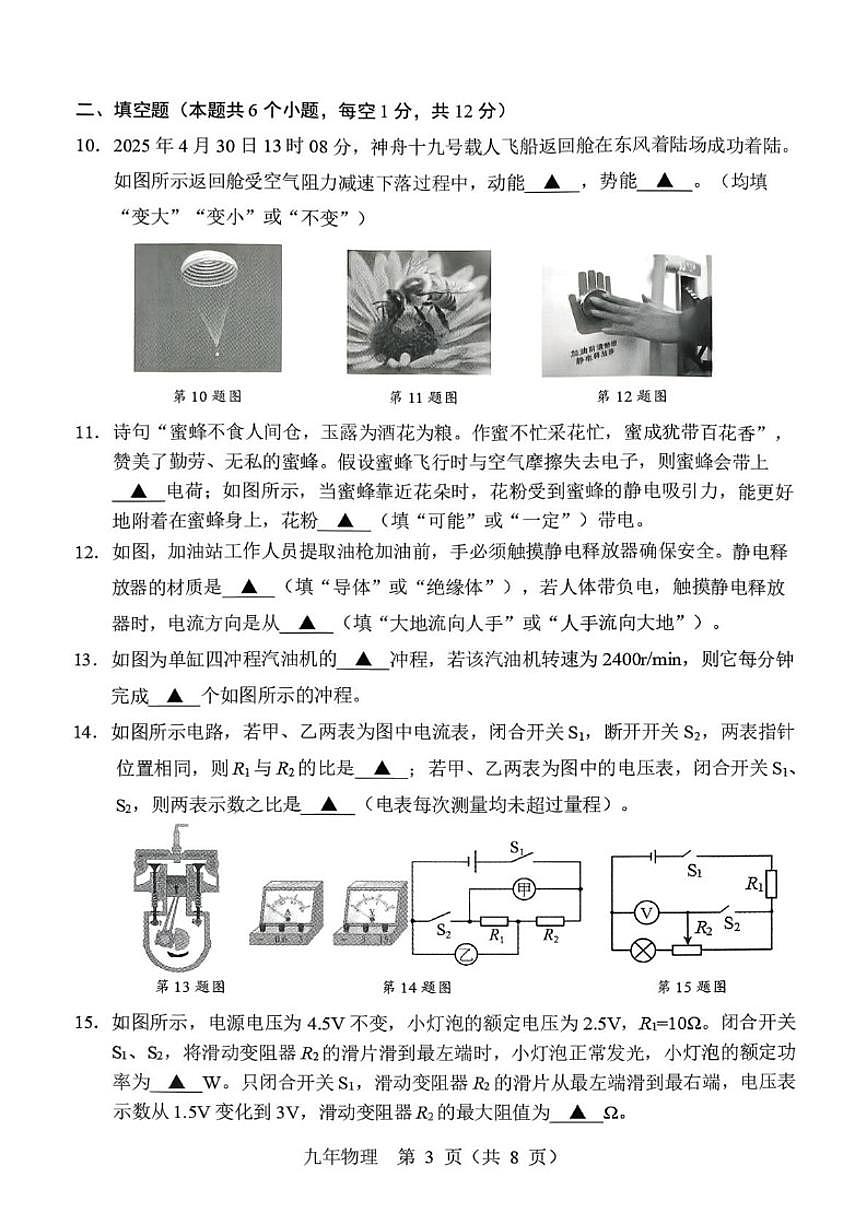 辽宁省辽阳市2026届九年级上学期1月期末考试物理（含答案）试卷第3页