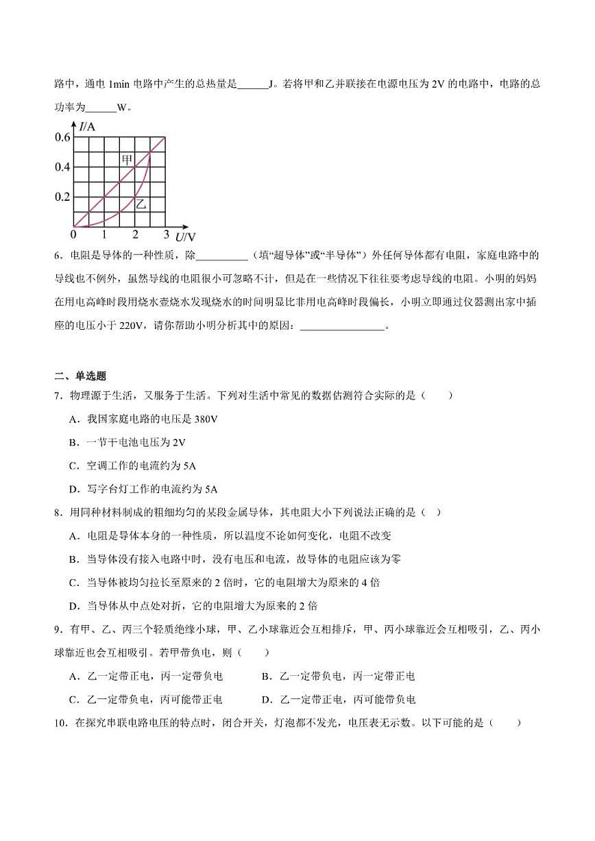 郑州外国语学校2026届九年级上学期12月月考物理（含答案）试卷第2页