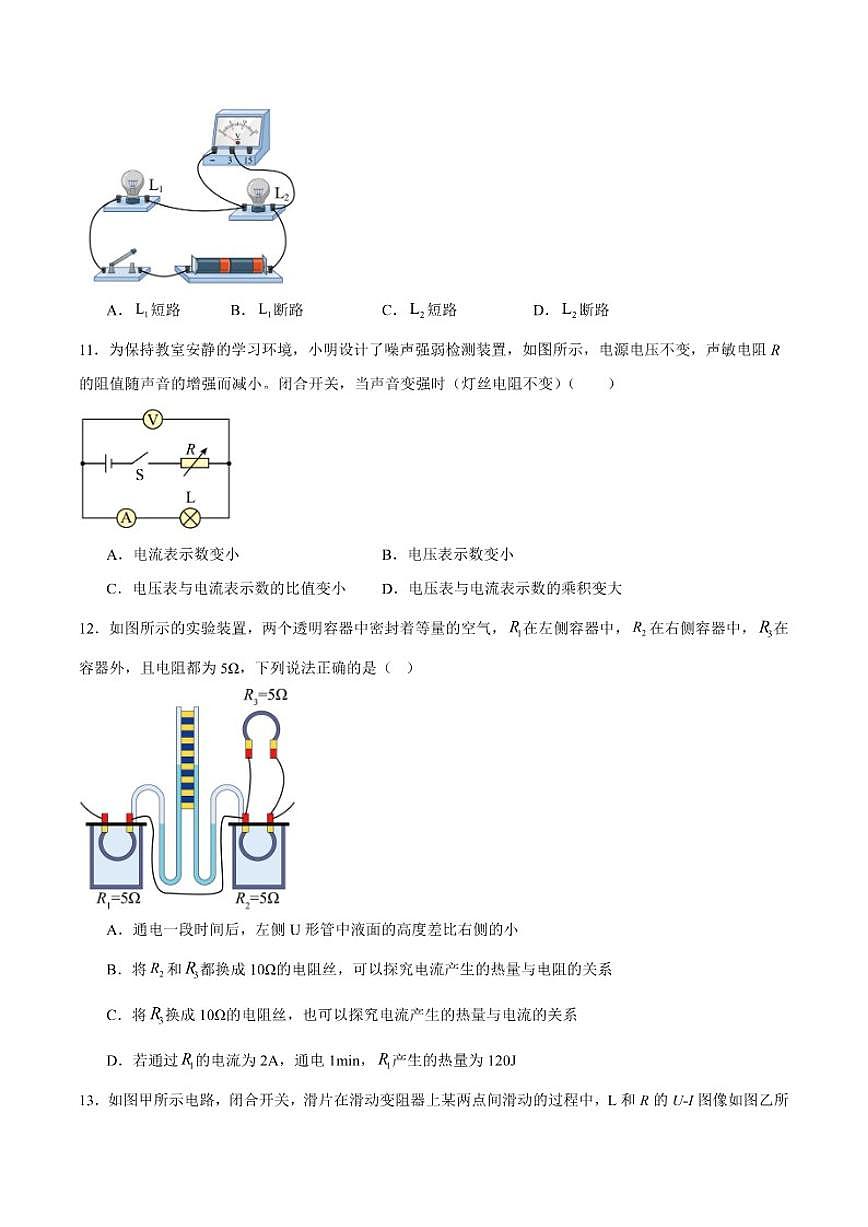郑州外国语学校2026届九年级上学期12月月考物理（含答案）试卷第3页
