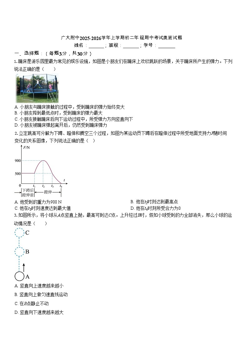 广东省广州大学附属中学2025-2026学年八年级上学期奥班期中物理试题（学生版）第1页