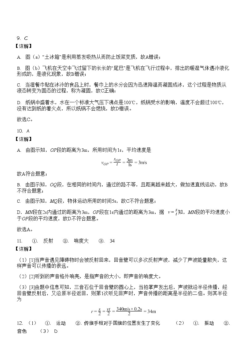 广东省广州省实验中学教育集团2025-2026学年八年级上学期期中考试物理试题（解析版）第3页