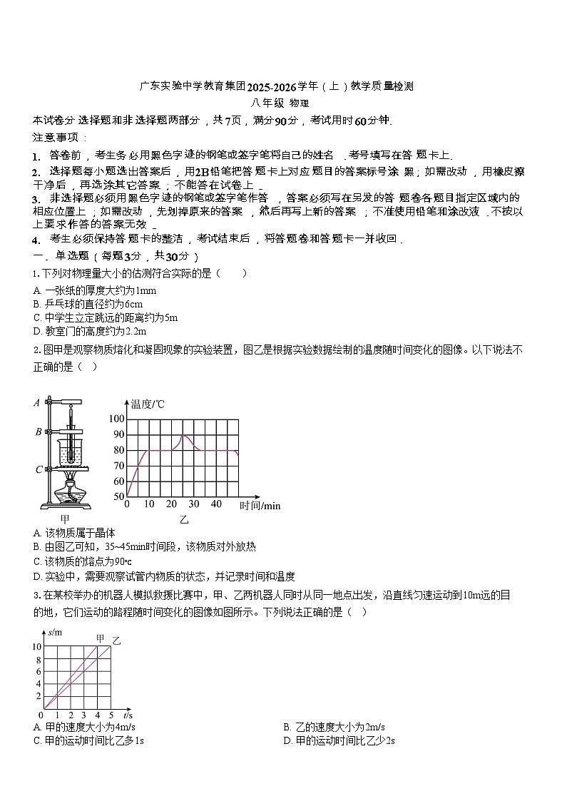 广东省广州省实验中学教育集团2025-2026学年八年级上学期期中考试物理试题（学生版）第1页