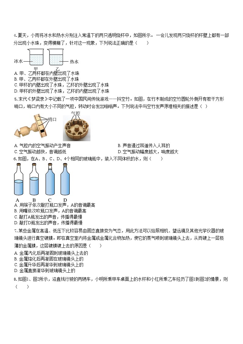 广东省广州省实验中学教育集团2025-2026学年八年级上学期期中考试物理试题（学生版）第2页