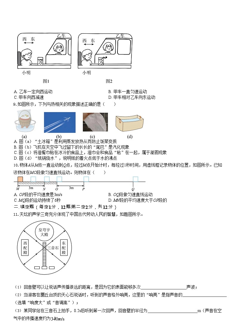 广东省广州省实验中学教育集团2025-2026学年八年级上学期期中考试物理试题（学生版）第3页