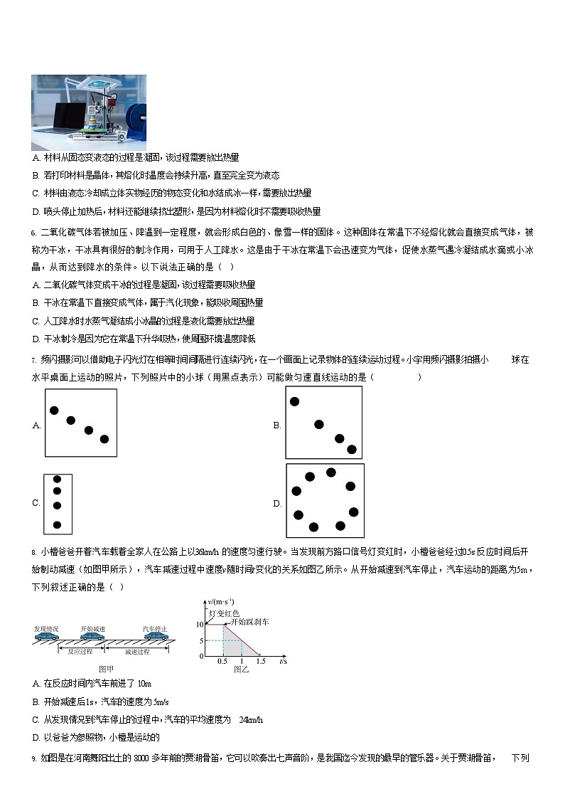 广东省广州市第八十六中学2025-2026学年八年级上学期期中物理试题（学生版）第2页