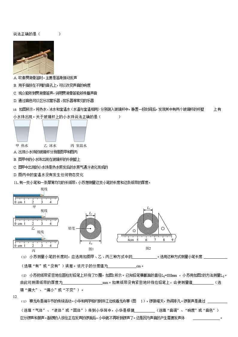 广东省广州市第八十六中学2025-2026学年八年级上学期期中物理试题（学生版）第3页