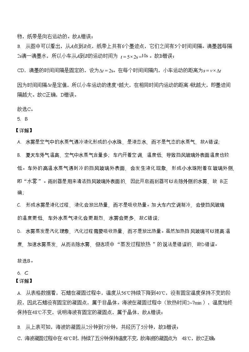 广东省广州市第二中学2025-2026学年八年级上学期期中考试物理试题（解析版）第2页
