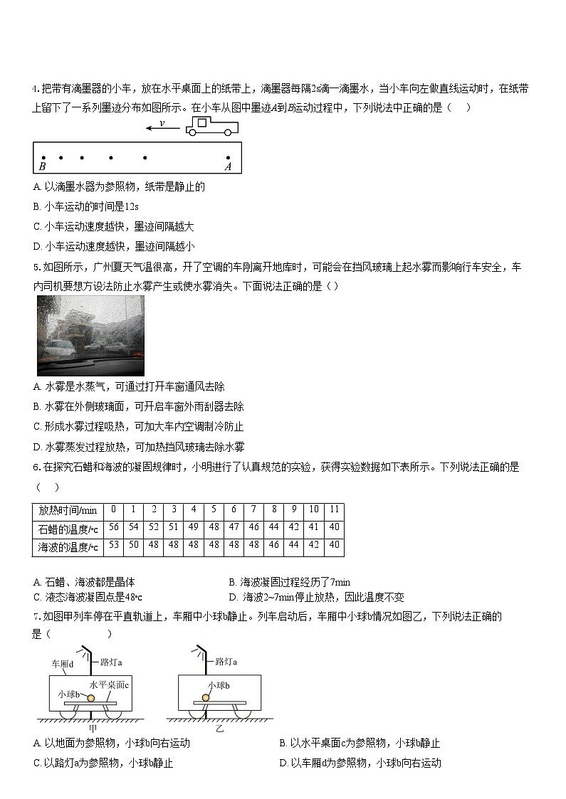 广东省广州市第二中学2025-2026学年八年级上学期期中考试物理试题（学生版）第2页