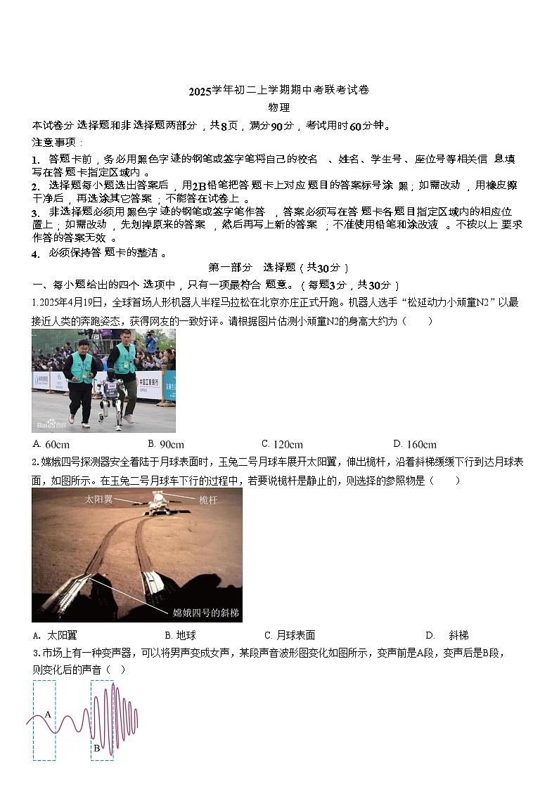 广东省广州市第六中学2025-2026学年八年级上学期期中考试物理试题（学生版）第1页