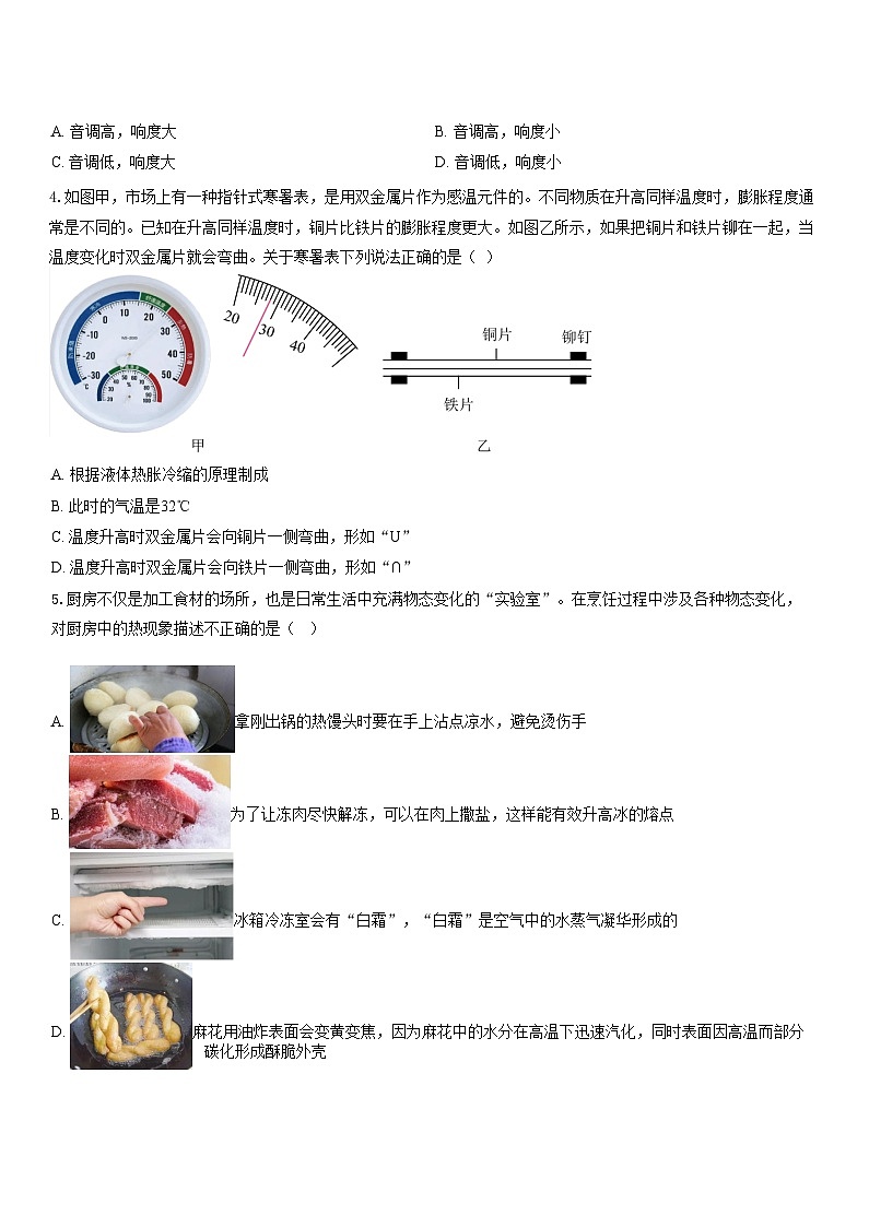 广东省广州市第六中学2025-2026学年八年级上学期期中考试物理试题（学生版）第2页