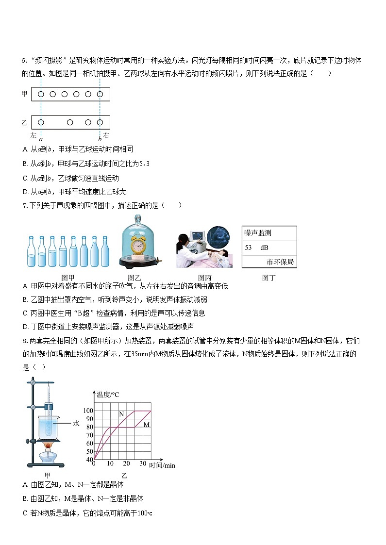 广东省广州市第六中学2025-2026学年八年级上学期期中考试物理试题（学生版）第3页