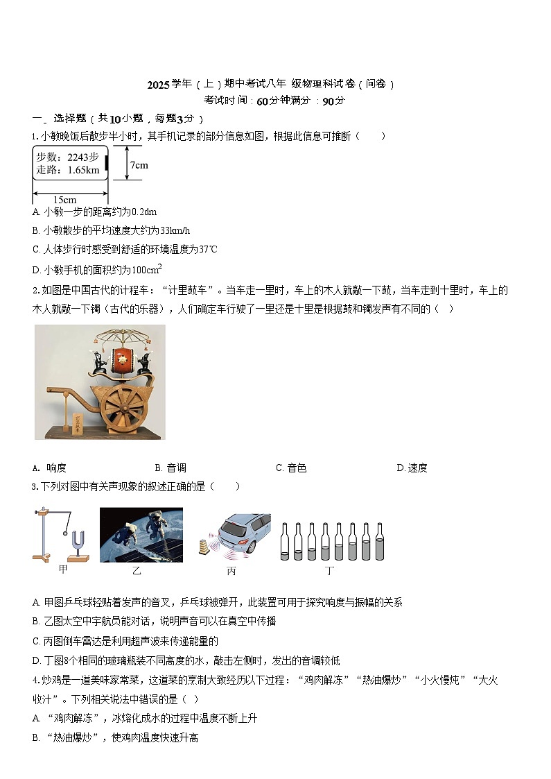 广东省广州市第七中学2025-2026学年八年级上学期期中考试物理试题（学生版）第1页