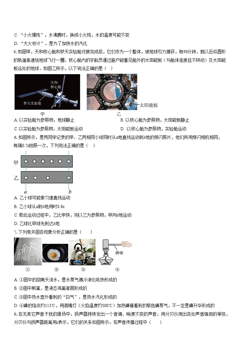 广东省广州市第七中学2025-2026学年八年级上学期期中考试物理试题（学生版）第2页