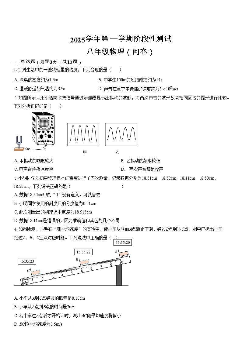 广东省广州市花都区秀全中学2025-2026学年八年级上学期期中考试物理试题（学生版）第1页