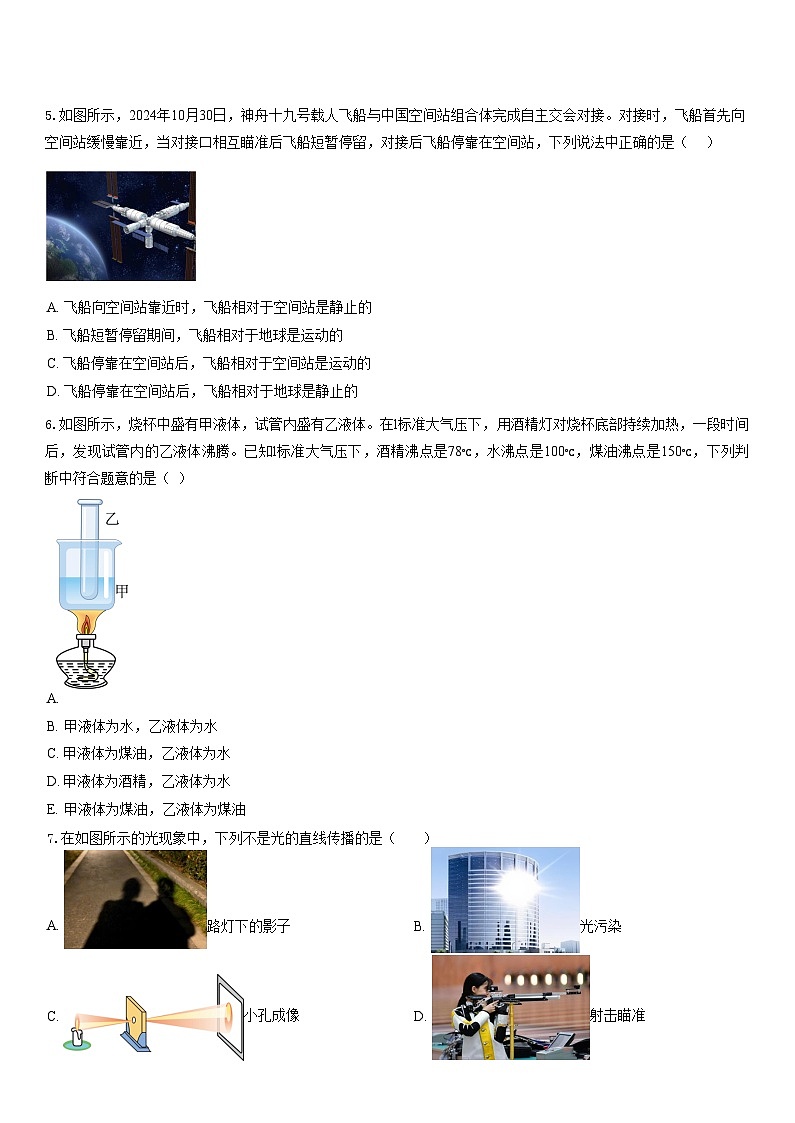 广东省广州市花都区秀全中学2025-2026学年八年级上学期期中考试物理试题（学生版）第2页