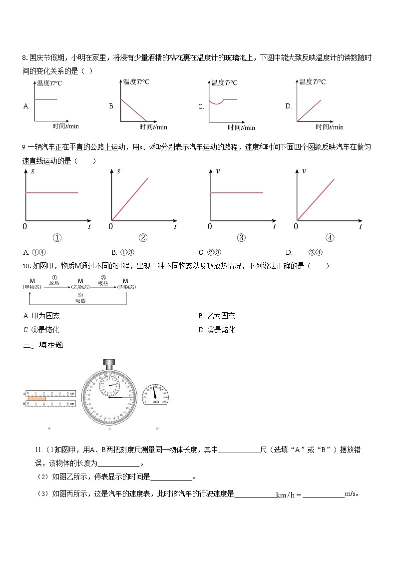 广东省广州市花都区秀全中学2025-2026学年八年级上学期期中考试物理试题（学生版）第3页