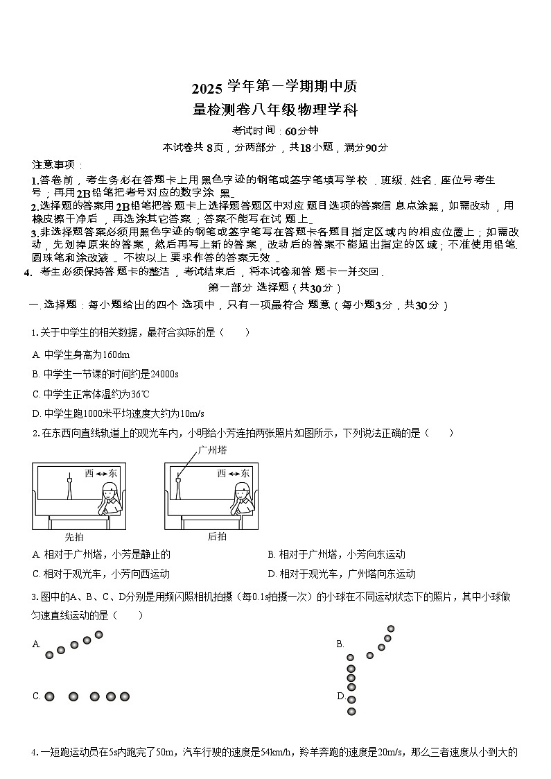 广东省广州市骏景中学2025-2026学年八年级上学期11月期中物理试题（学生版）第1页