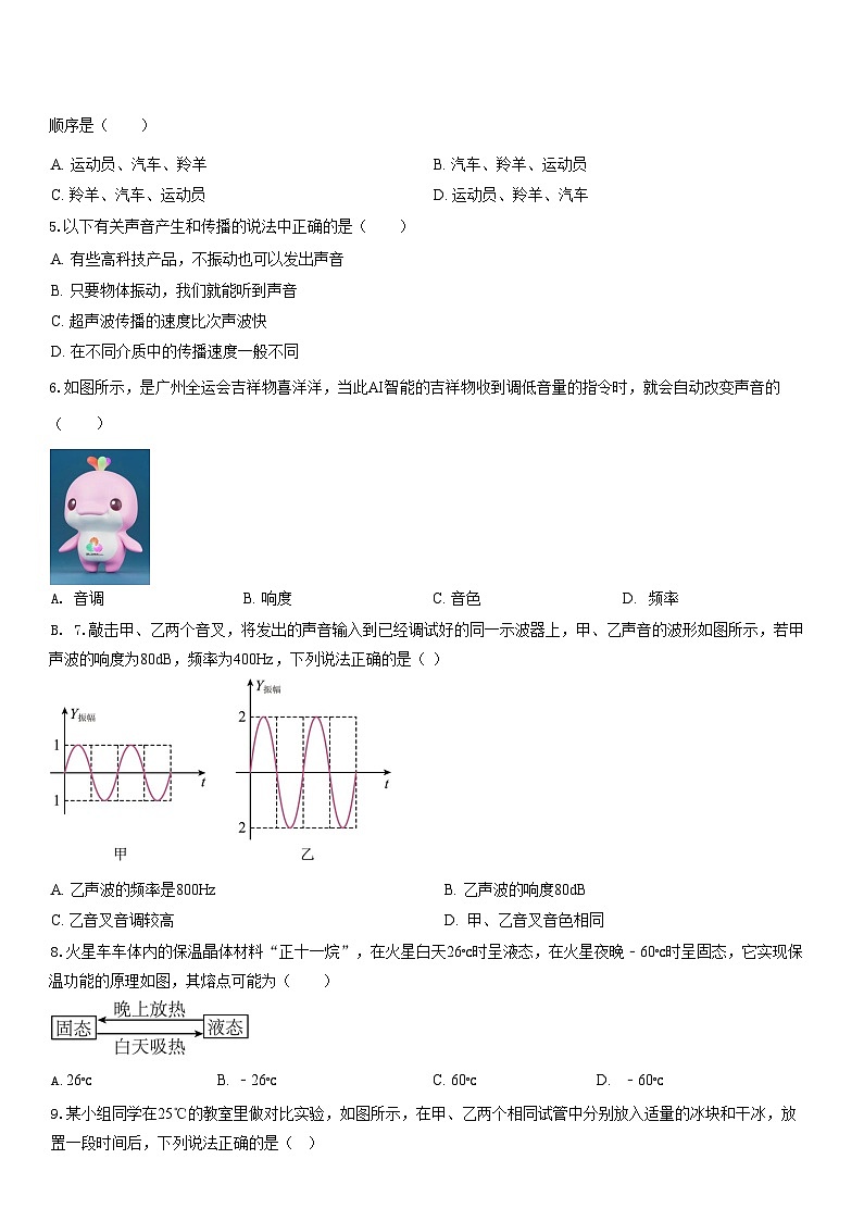 广东省广州市骏景中学2025-2026学年八年级上学期11月期中物理试题（学生版）第2页