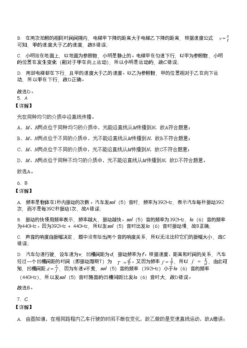 广东省广州市南武集团2025-2026学年八年级上学期期中考试物理试题（解析版）第2页