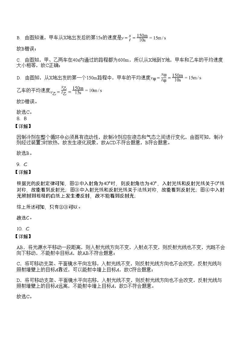 广东省广州市南武集团2025-2026学年八年级上学期期中考试物理试题（解析版）第3页