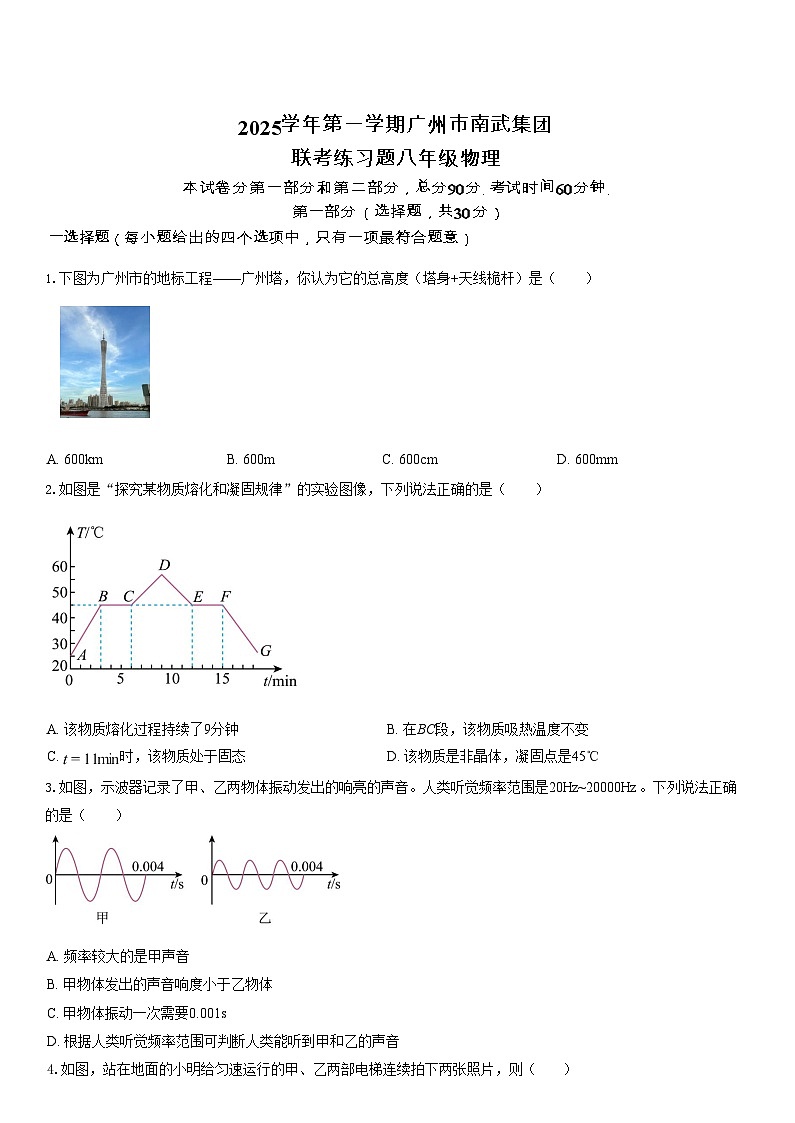 广东省广州市南武集团2025-2026学年八年级上学期期中考试物理试题（学生版）第1页