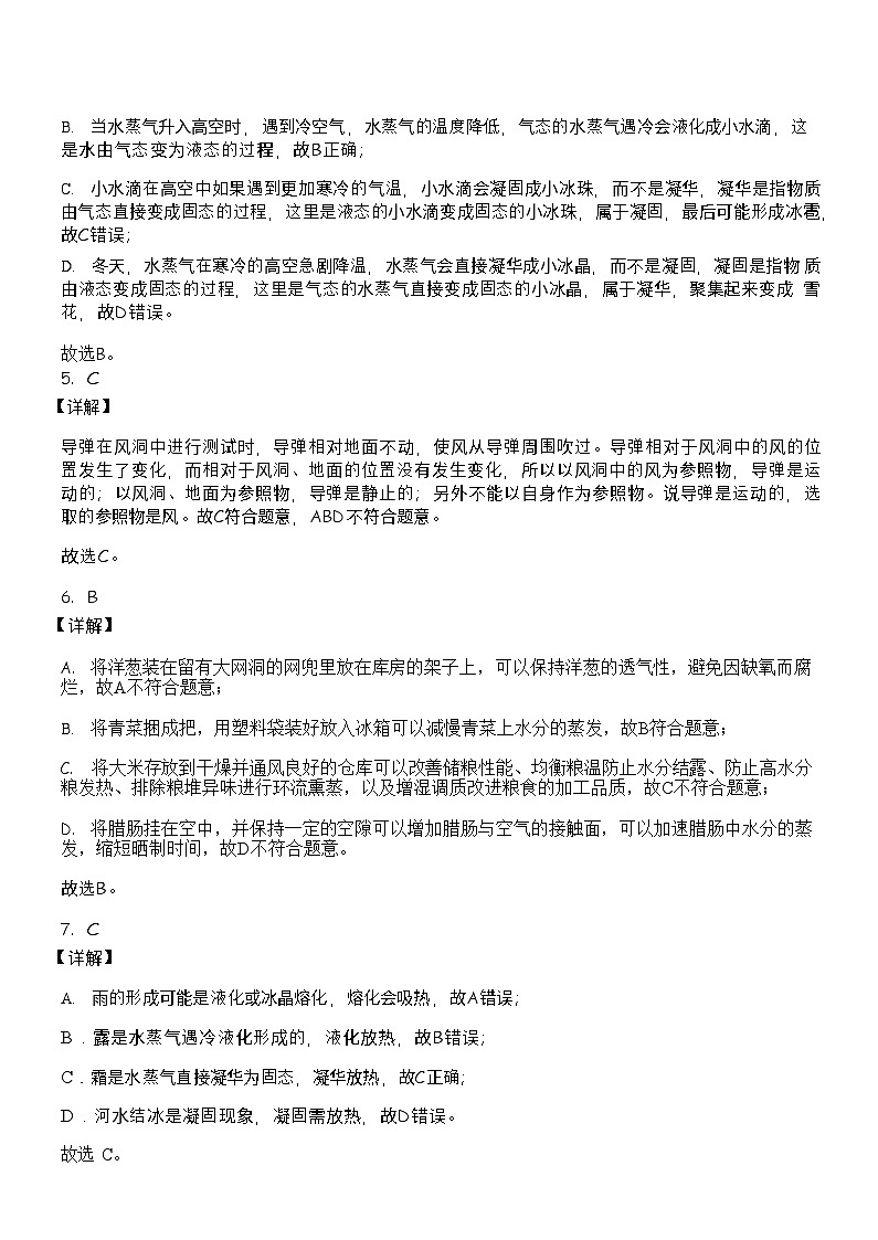 广东省广州市五校联考2025-2026学年八年级上学期期中考试物理试题（解析版）第2页