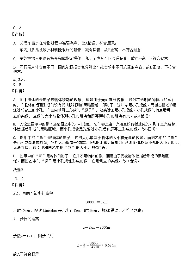 广东省广州市五校联考2025-2026学年八年级上学期期中考试物理试题（解析版）第3页