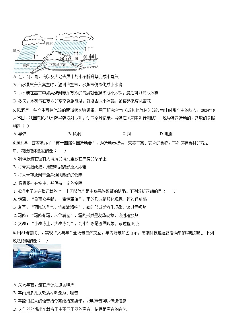 广东省广州市五校联考2025-2026学年八年级上学期期中考试物理试题（学生版）第2页