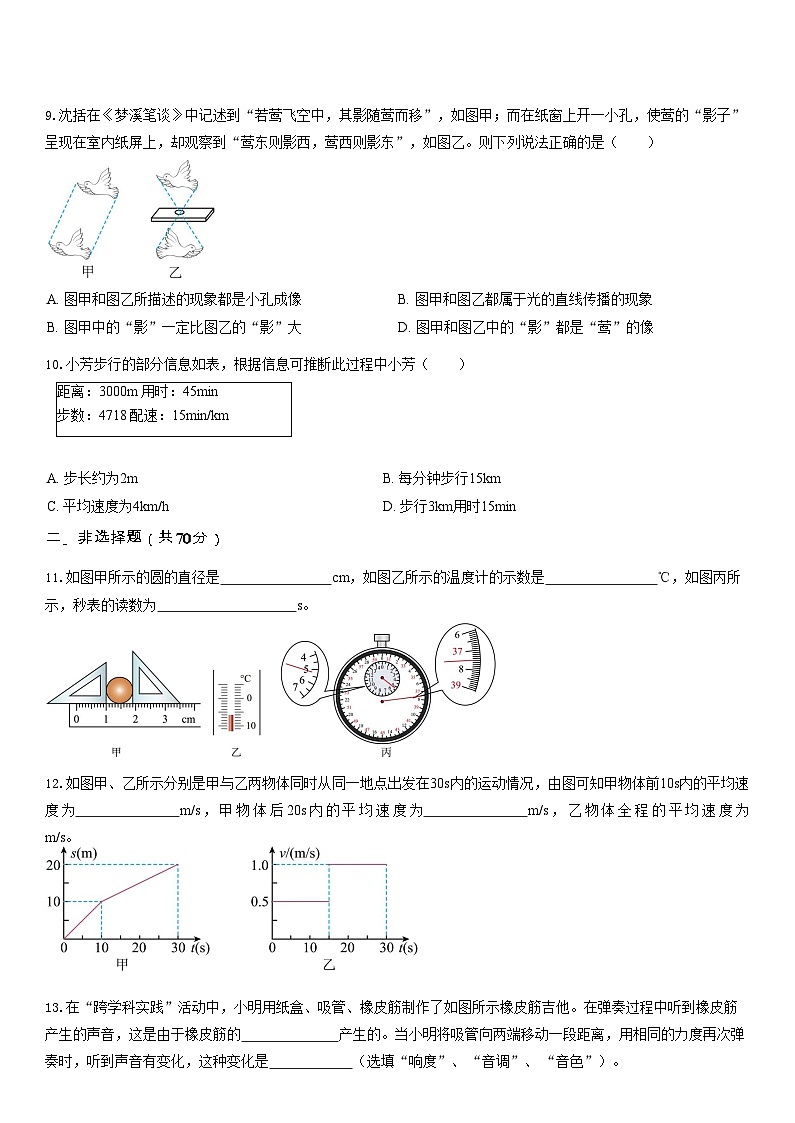 广东省广州市五校联考2025-2026学年八年级上学期期中考试物理试题（学生版）第3页