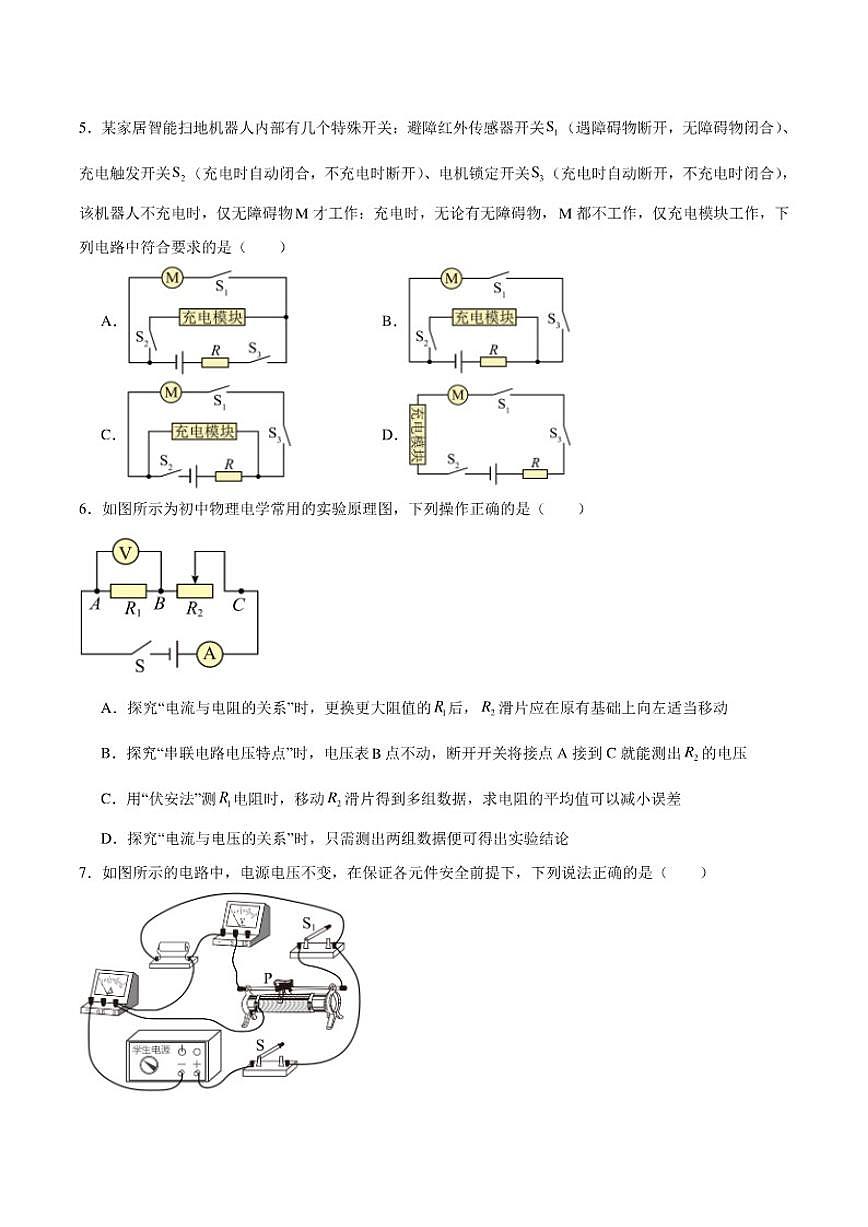 重庆市第一中学校2026届九年级上学期12月月考物理试卷（含答案）第2页