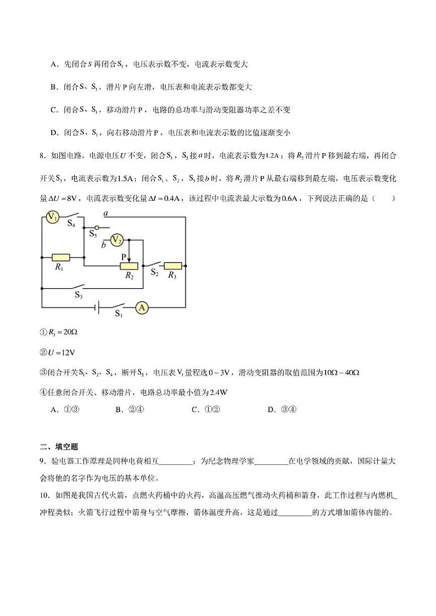 重庆市第一中学校2026届九年级上学期12月月考物理试卷（含答案）第3页