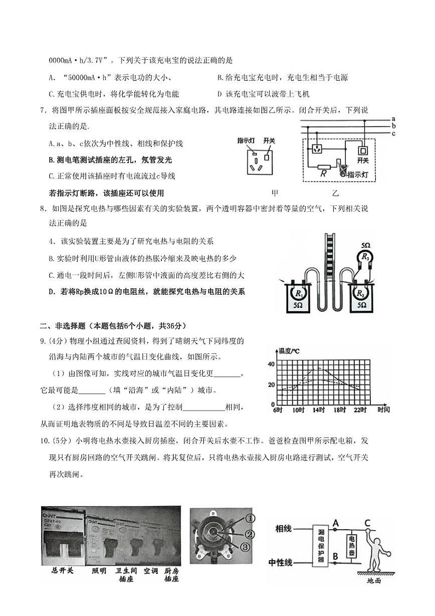 2025-2026学年内蒙古自治区包头市昆都仑区九年级上学期1月期末考试物理试卷（含答案）第2页