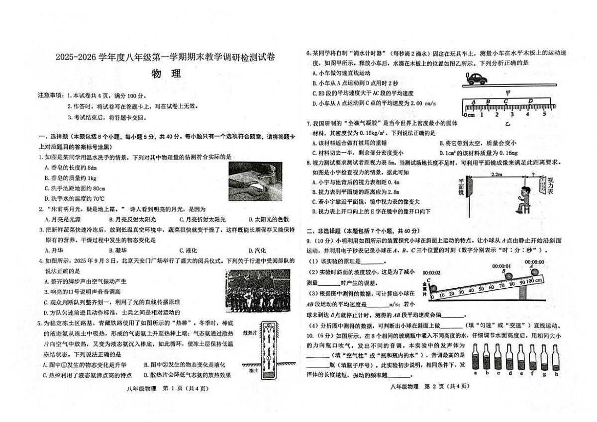 2025-2026学年内蒙古包头市昆都仑区八年级上学期期末考试物理试卷（含答案）第1页