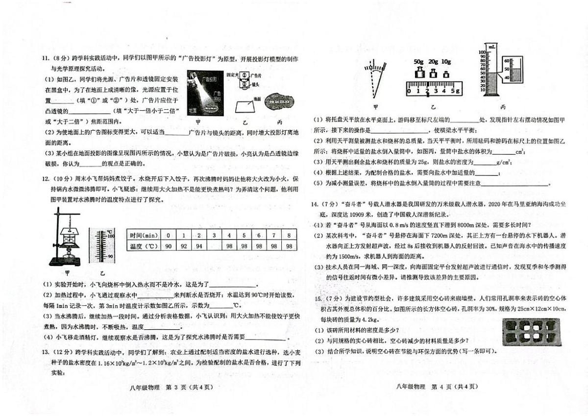 2025-2026学年内蒙古包头市昆都仑区八年级上学期期末考试物理试卷（含答案）第2页