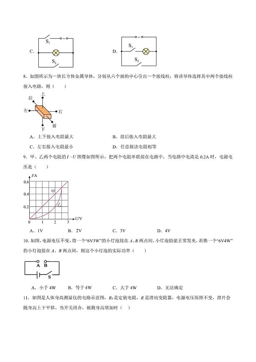 南宁市第二中学2026届九年级上学期12月月考物理试卷（含答案）第2页