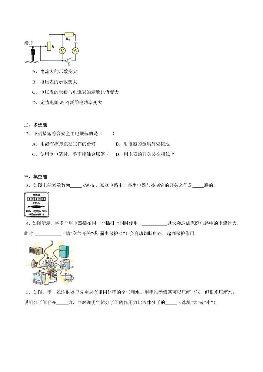 南宁市第二中学2026届九年级上学期12月月考物理试卷（含答案）第3页