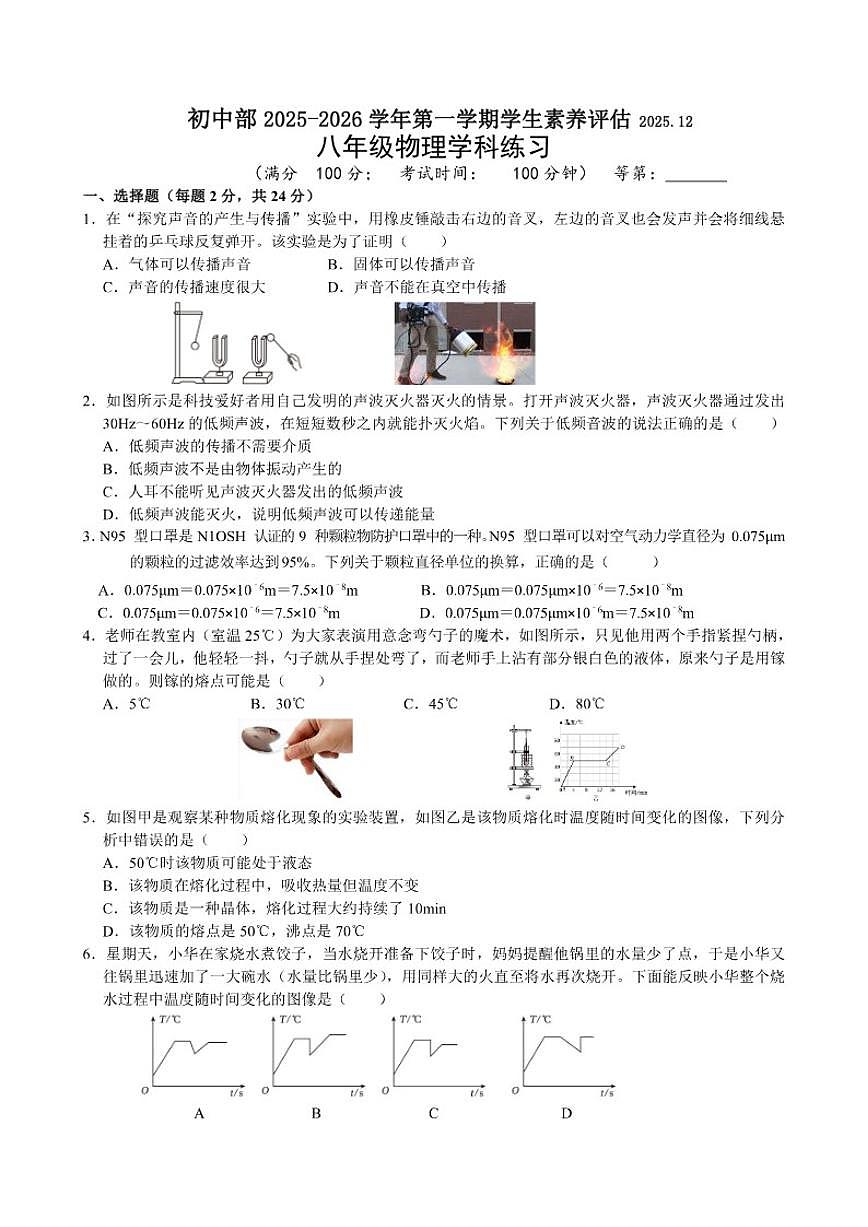 2025-2026学年江苏省无锡市江阴高新区实验中学八年级上学期12月月考物理试卷（含答案）第1页