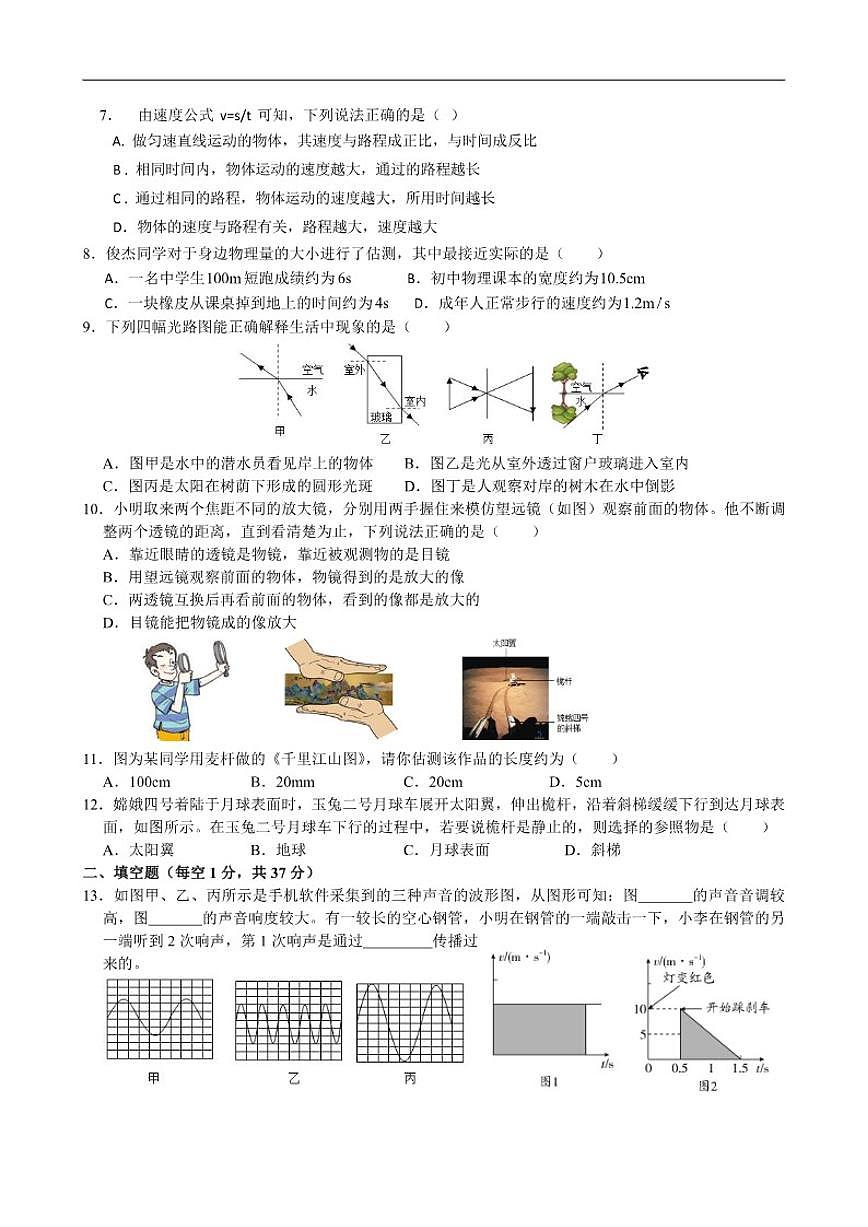2025-2026学年江苏省无锡市江阴高新区实验中学八年级上学期12月月考物理试卷（含答案）第2页