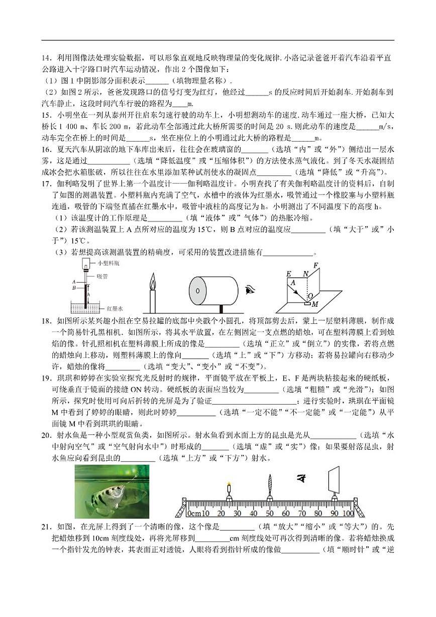 2025-2026学年江苏省无锡市江阴高新区实验中学八年级上学期12月月考物理试卷（含答案）第3页