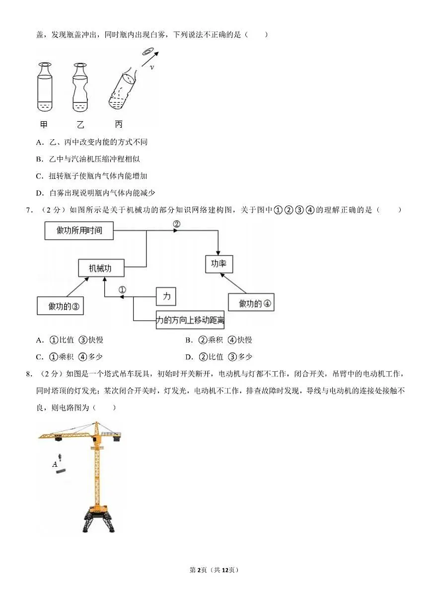 2025-2026学年江苏省南京市鼓楼区九年级（上）期中物理试卷（含答案）第2页
