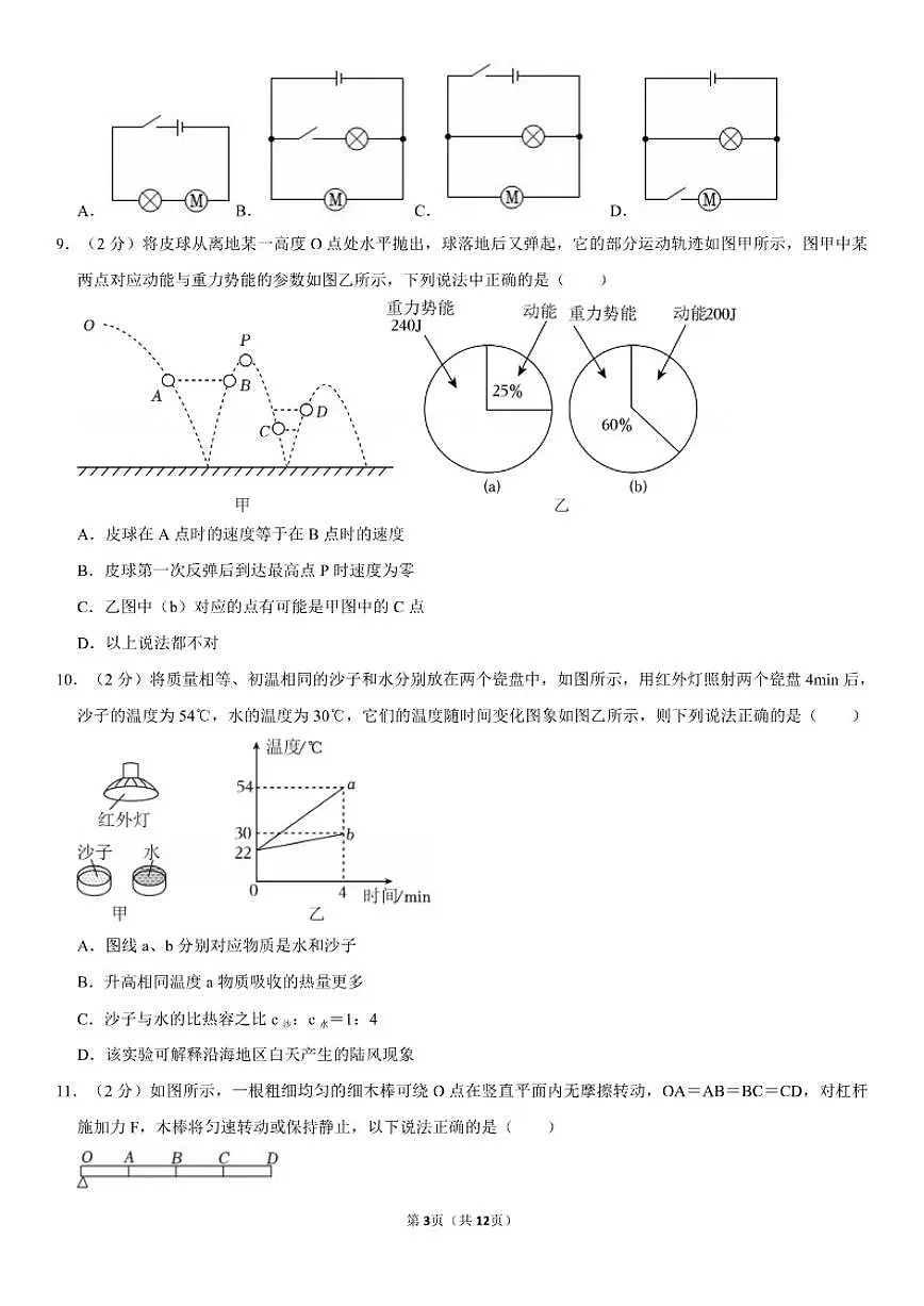 2025-2026学年江苏省南京市鼓楼区九年级（上）期中物理试卷（含答案）第3页