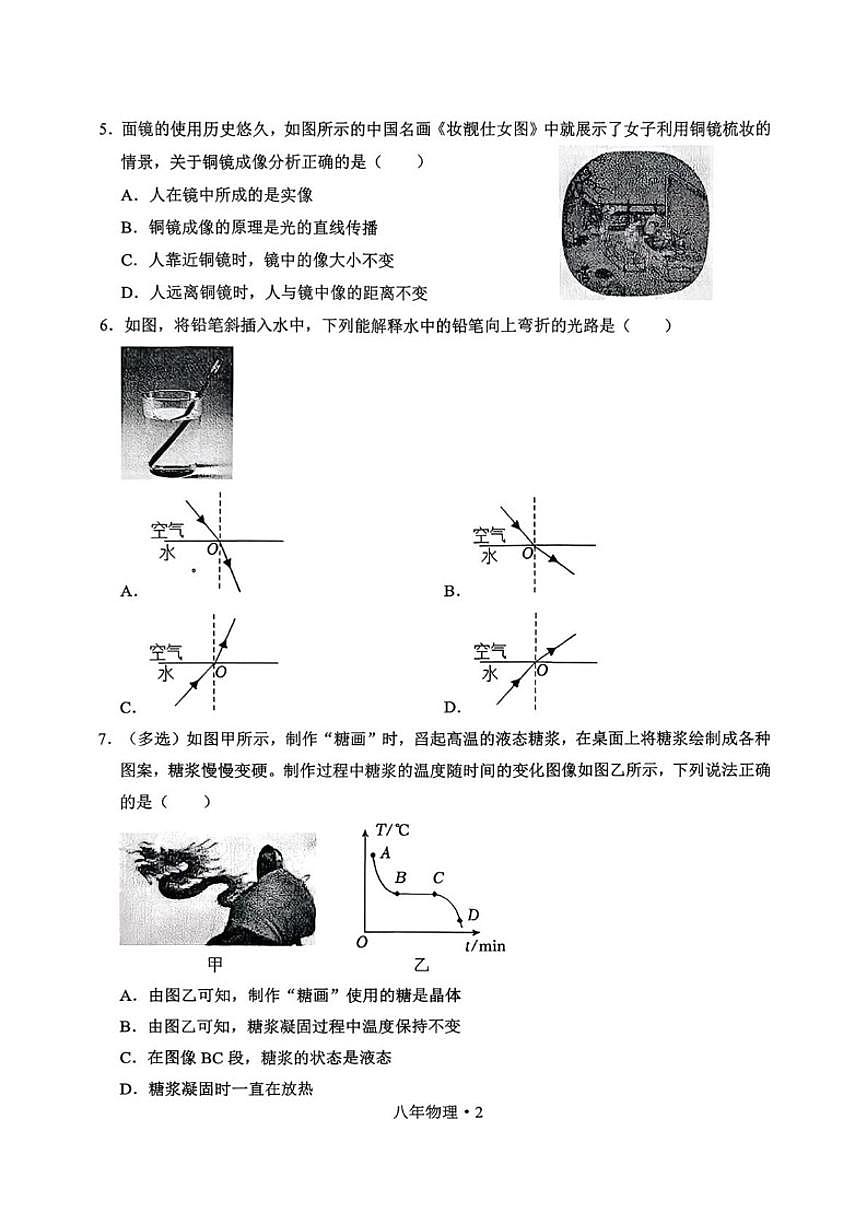 2025-2026学年辽宁省沈阳市沈北新区八年级上学期期末考试物理试题（含答案）第2页