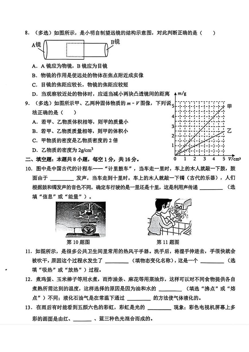 2025-2026学年辽宁省沈阳市沈北新区八年级上学期期末考试物理试题（含答案）第3页