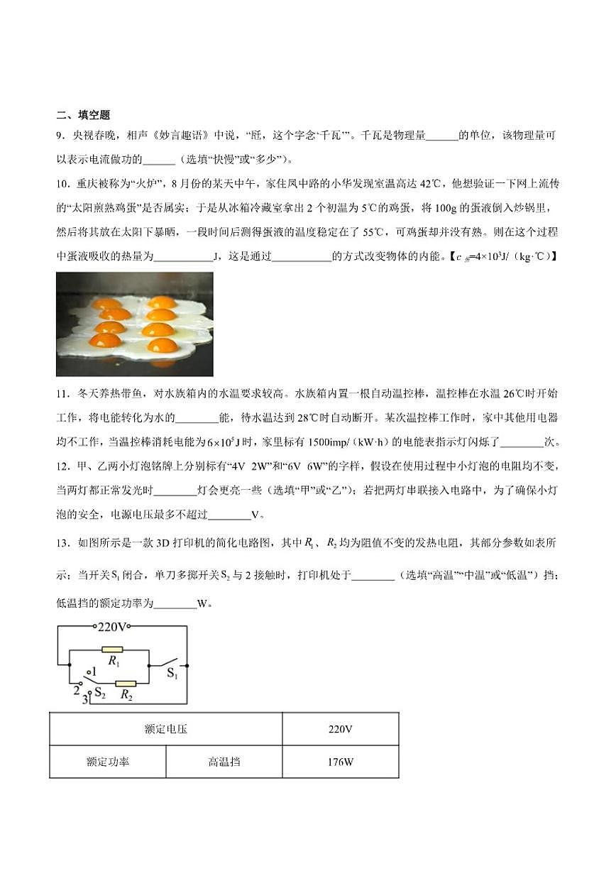 重庆市凤鸣山中学2026届九年级上学期12月段性消化作业（二）物理试卷（含答案）第3页