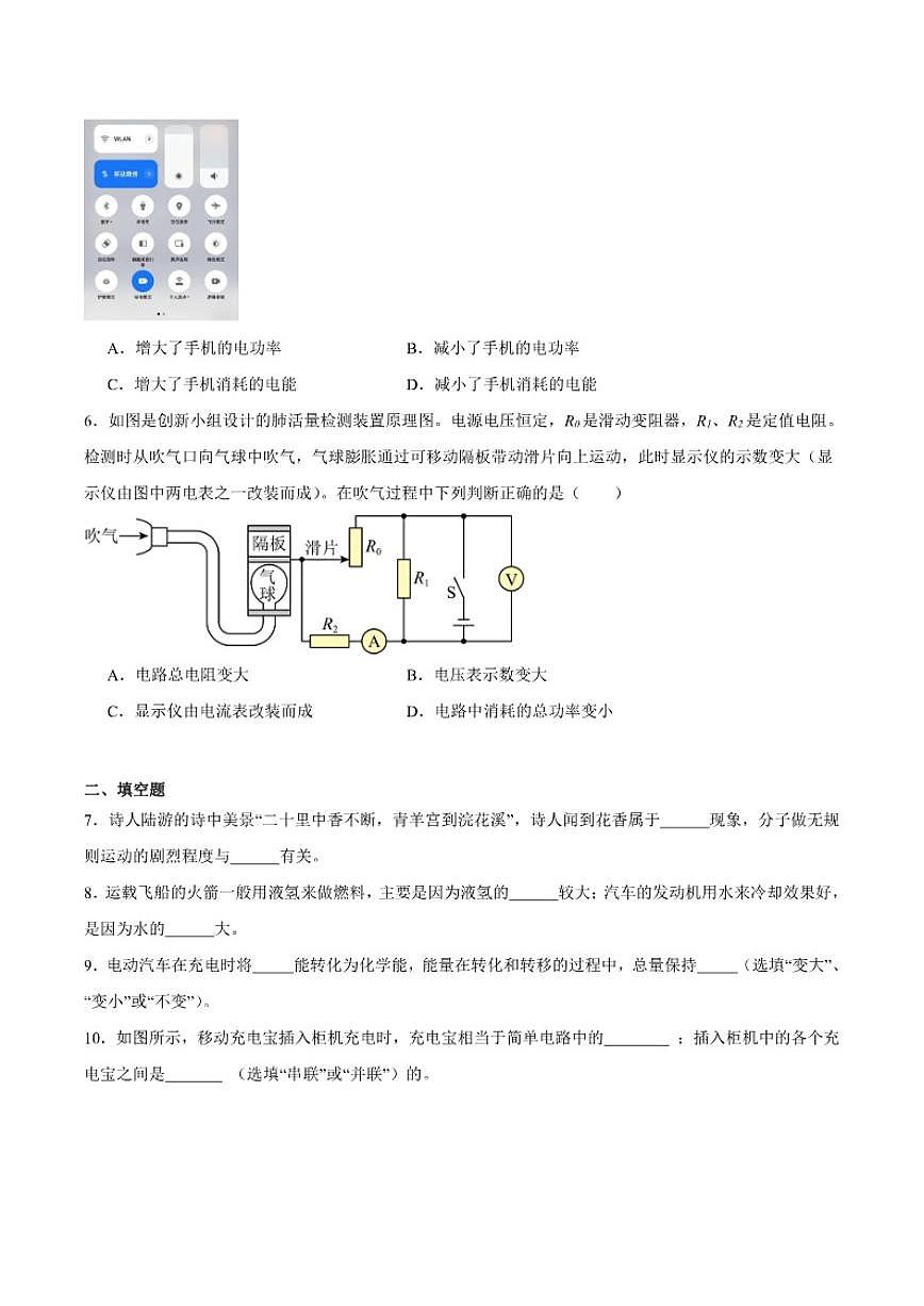 甘肃省陇南市2026届九年级上学期1月期末考试物理试卷（含答案）第2页
