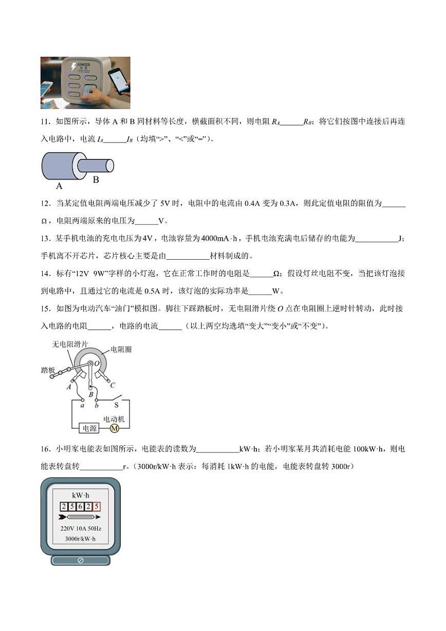 甘肃省陇南市2026届九年级上学期1月期末考试物理试卷（含答案）第3页