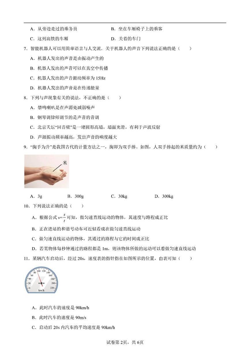 2025-2026学年湖南省邵阳市八年级上学期期末质量监测物理押题三（含解析）试卷第2页