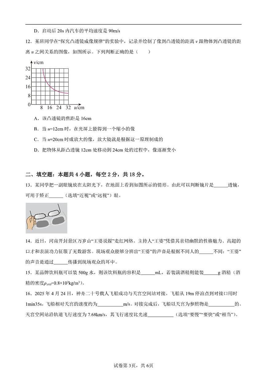 2025-2026学年湖南省邵阳市八年级上学期期末质量监测物理押题三（含解析）试卷第3页