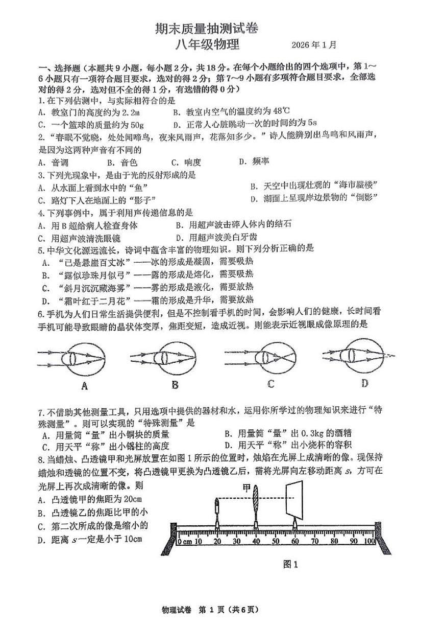 2025-2026学年辽宁省大连市西岗区八年级上学期期末物理试题（含答案）第1页